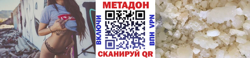 Метадон methadone  Купить закладки  Дмитровск 